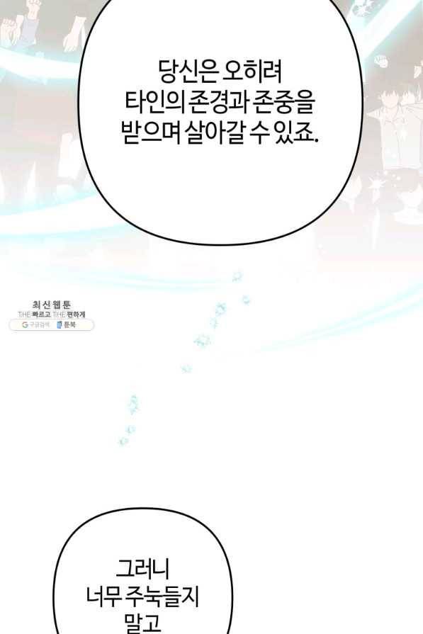 하필이면 까마귀가 되어버렸다 42화 47