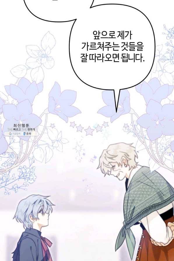하필이면 까마귀가 되어버렸다 42화 48