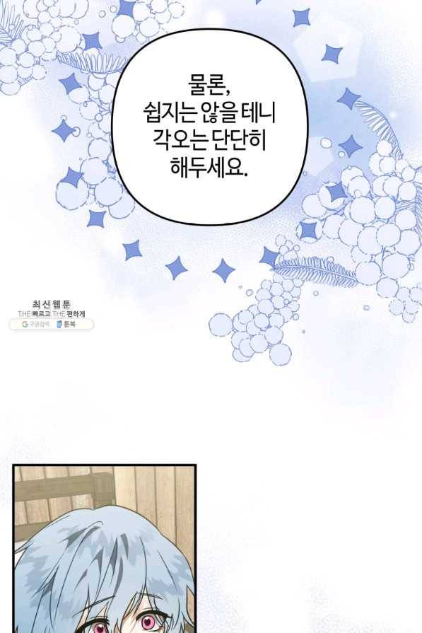 하필이면 까마귀가 되어버렸다 42화 50