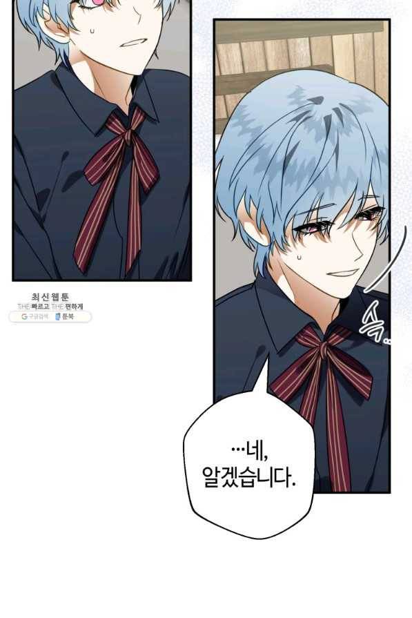 하필이면 까마귀가 되어버렸다 42화 51