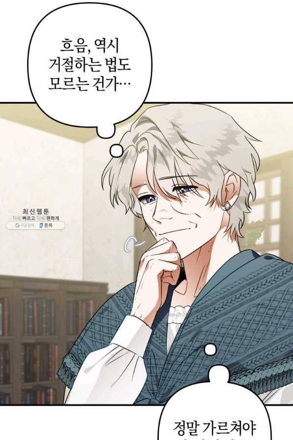 하필이면 까마귀가 되어버렸다 42화 52