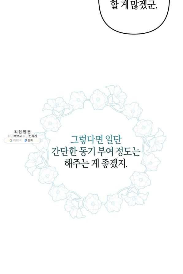 하필이면 까마귀가 되어버렸다 42화 53