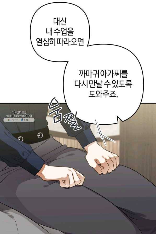하필이면 까마귀가 되어버렸다 42화 54