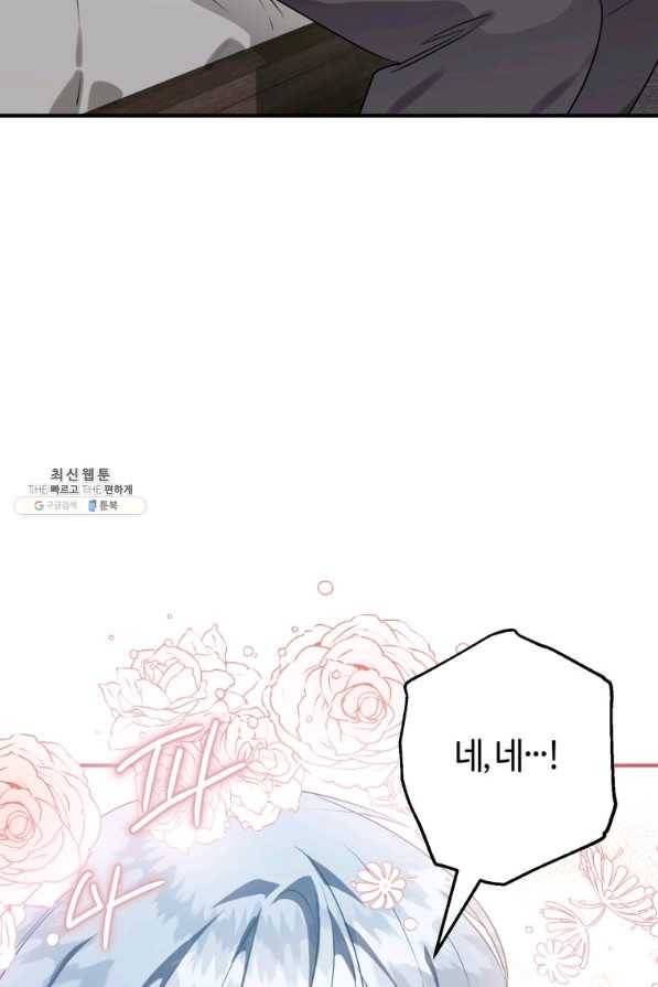 하필이면 까마귀가 되어버렸다 42화 55