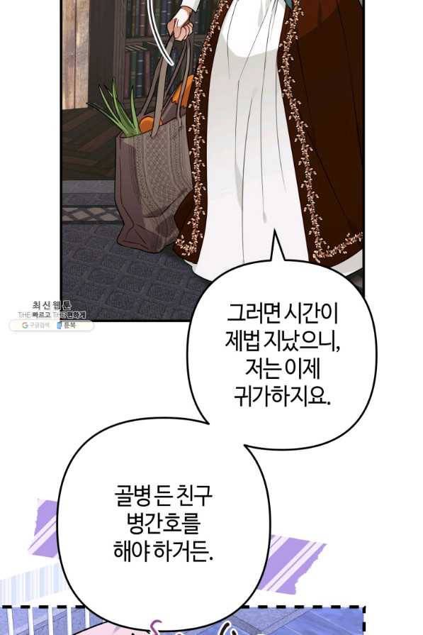 하필이면 까마귀가 되어버렸다 42화 58