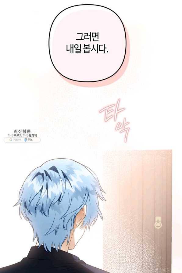 하필이면 까마귀가 되어버렸다 42화 60