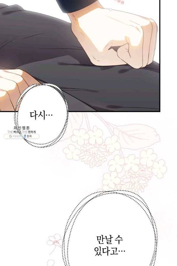 하필이면 까마귀가 되어버렸다 42화 62