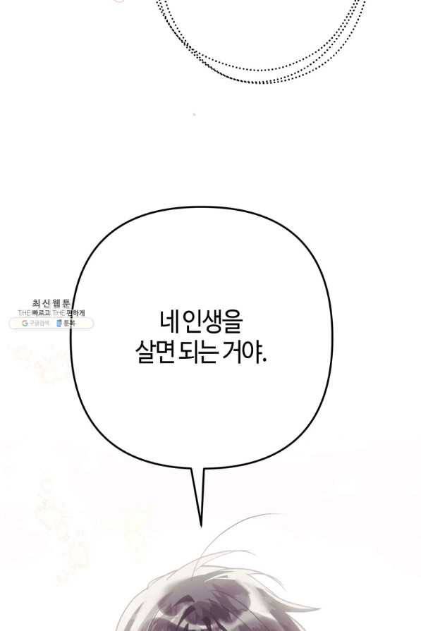 하필이면 까마귀가 되어버렸다 42화 63