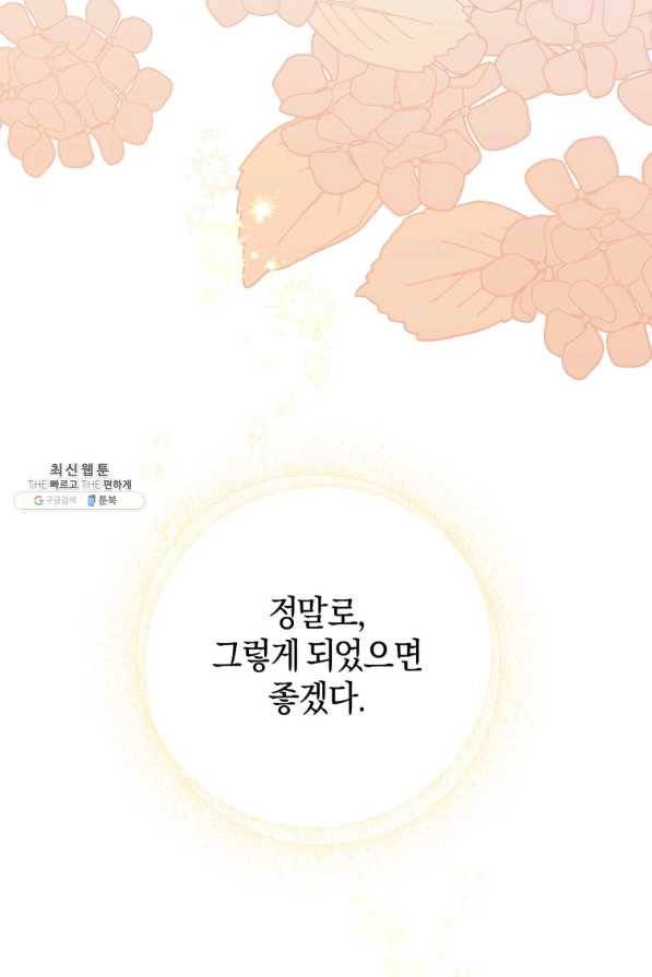 하필이면 까마귀가 되어버렸다 42화 70