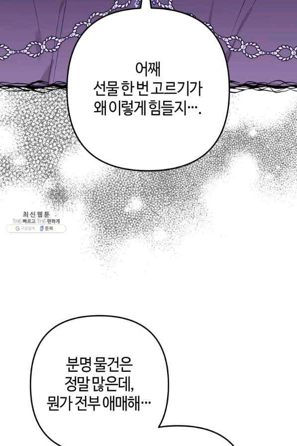 하필이면 까마귀가 되어버렸다 42화 74