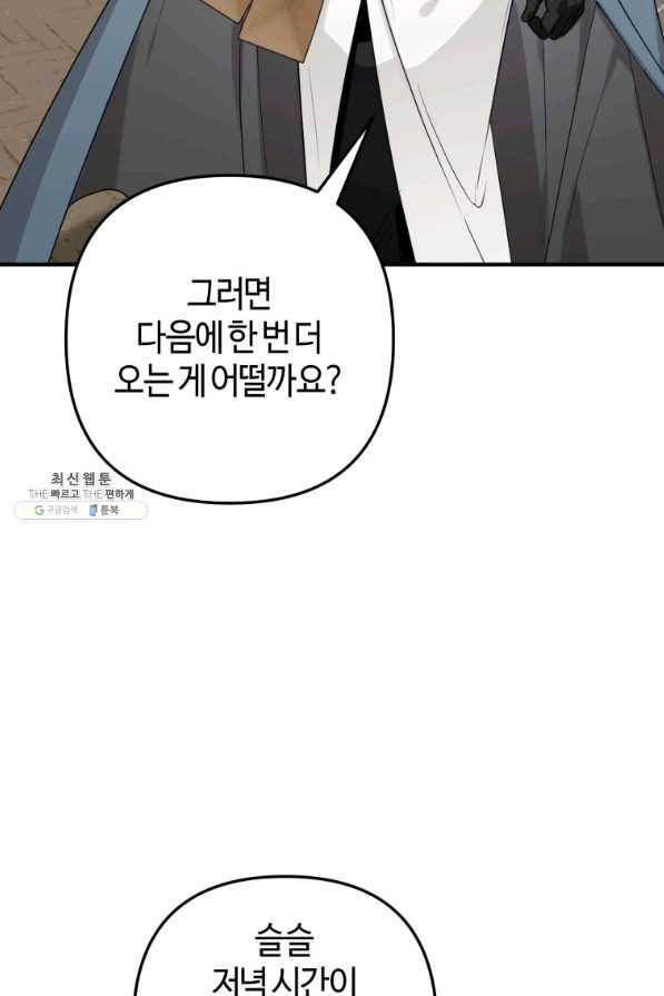 하필이면 까마귀가 되어버렸다 42화 76