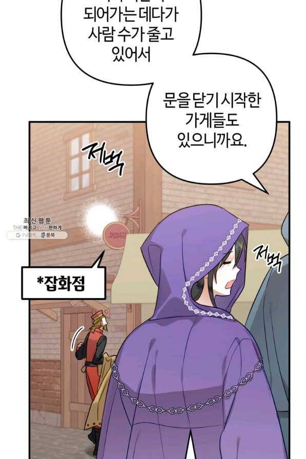 하필이면 까마귀가 되어버렸다 42화 77