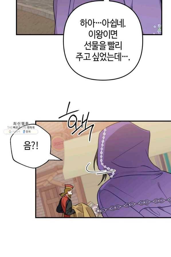 하필이면 까마귀가 되어버렸다 42화 78