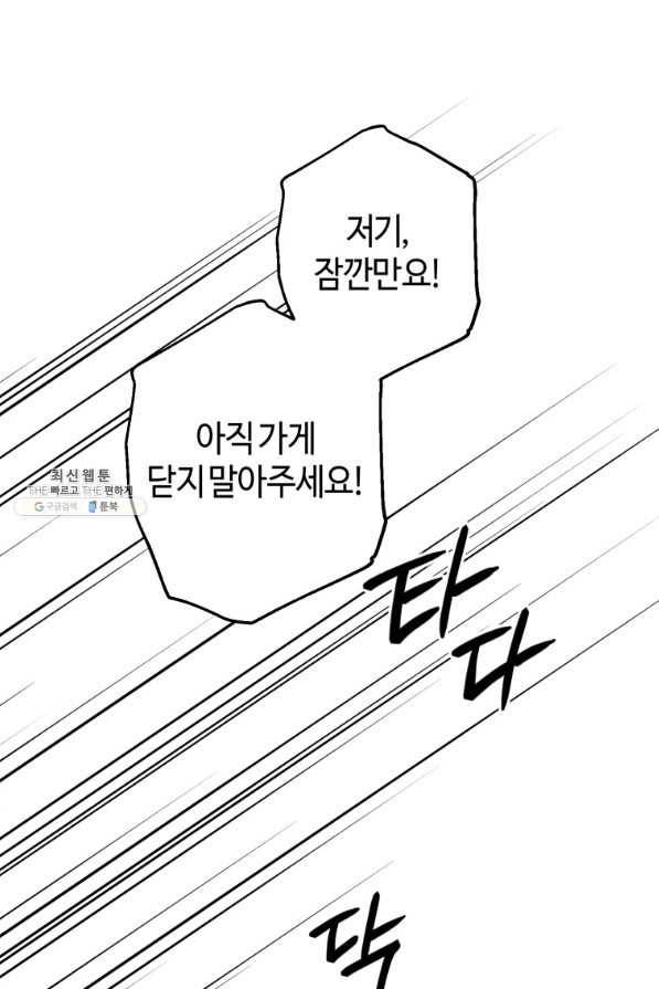 하필이면 까마귀가 되어버렸다 42화 79