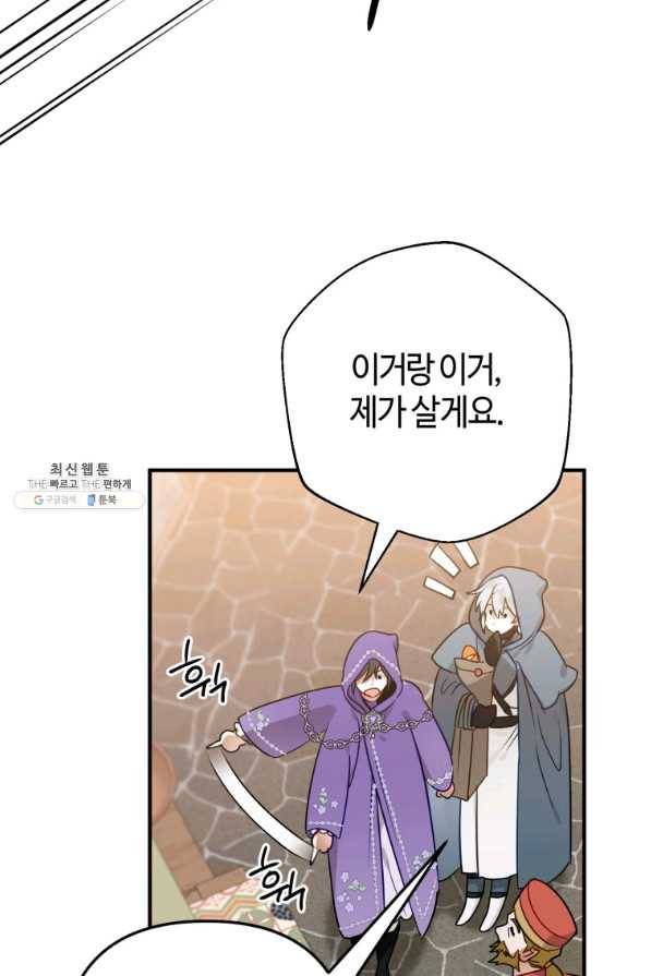 하필이면 까마귀가 되어버렸다 42화 80