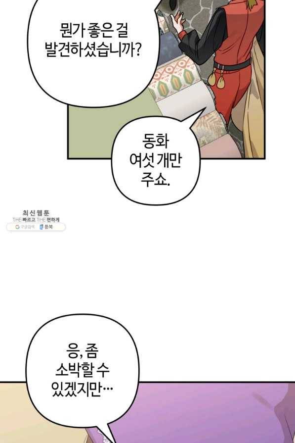 하필이면 까마귀가 되어버렸다 42화 81