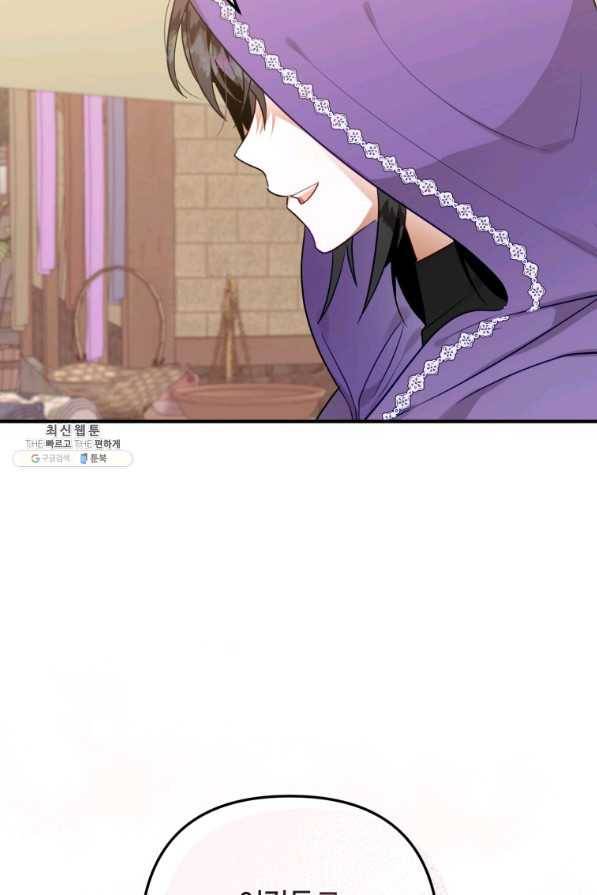 하필이면 까마귀가 되어버렸다 42화 82