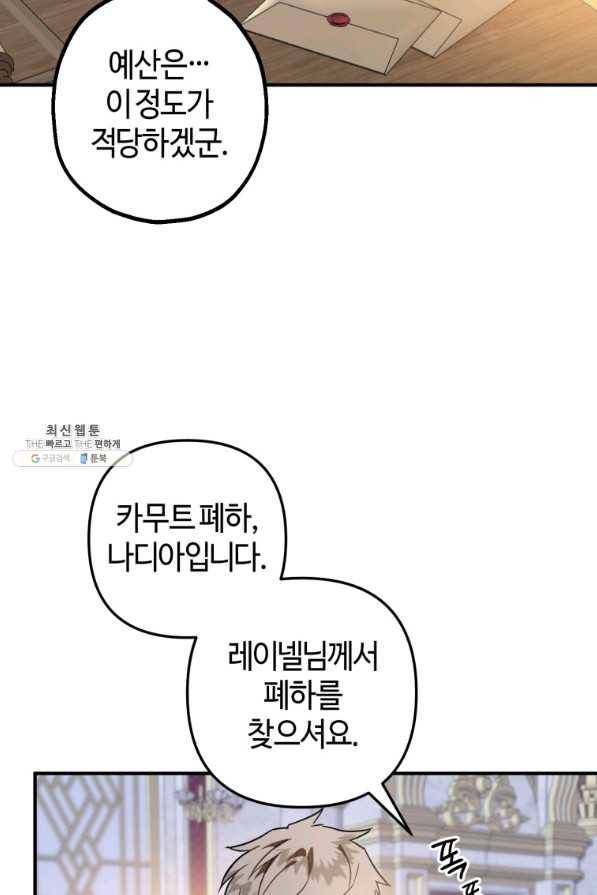 하필이면 까마귀가 되어버렸다 42화 88
