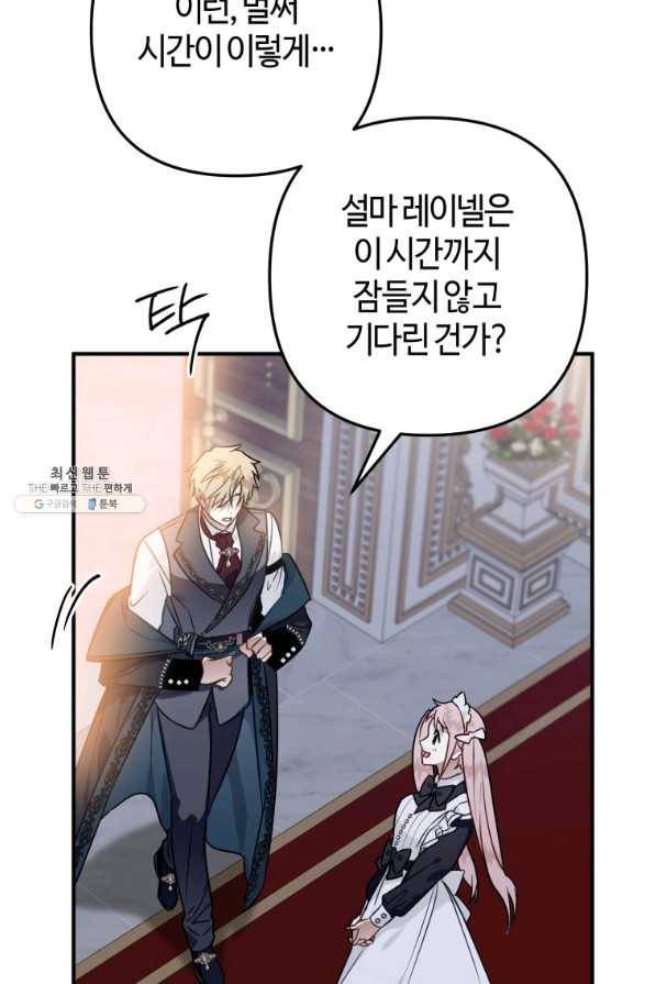 하필이면 까마귀가 되어버렸다 42화 90