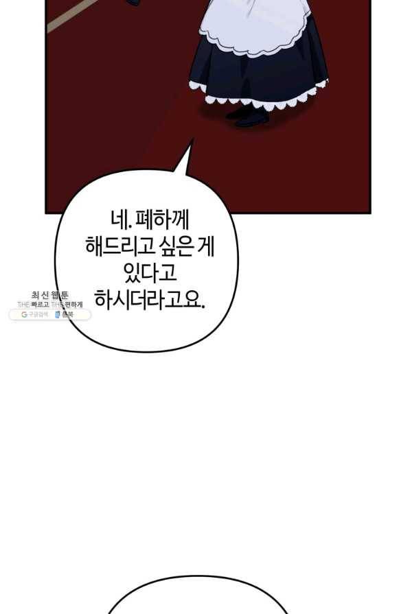 하필이면 까마귀가 되어버렸다 42화 91
