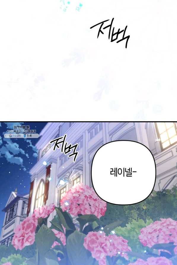 하필이면 까마귀가 되어버렸다 42화 94