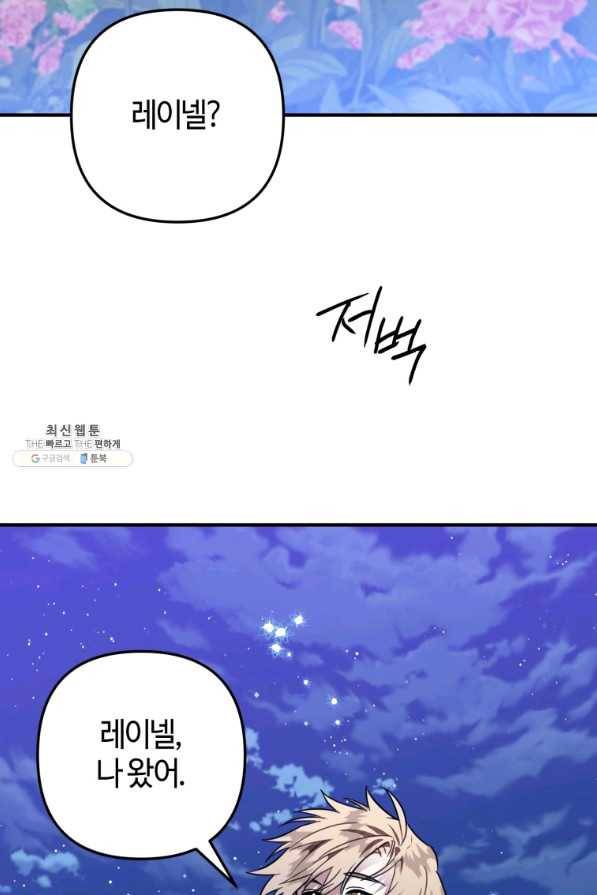 하필이면 까마귀가 되어버렸다 42화 95