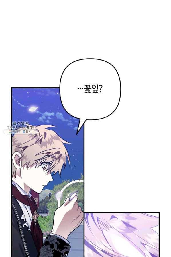하필이면 까마귀가 되어버렸다 42화 98