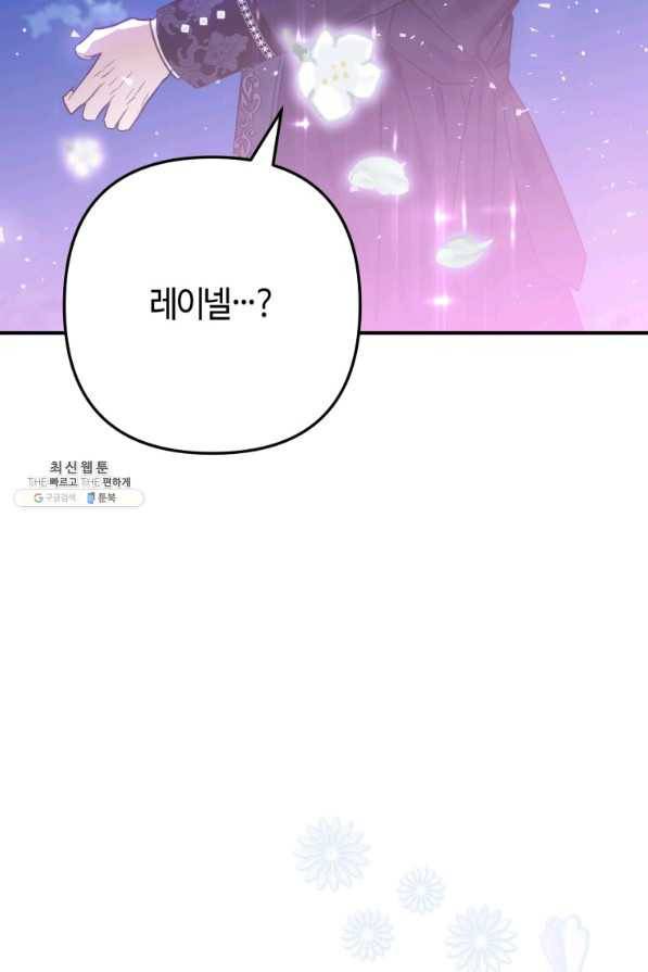 하필이면 까마귀가 되어버렸다 42화 106