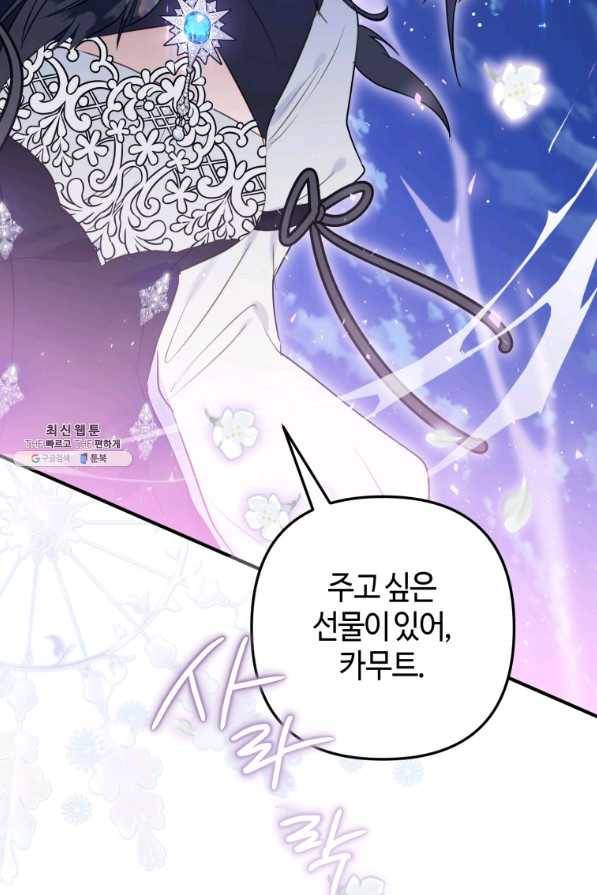 하필이면 까마귀가 되어버렸다 42화 108