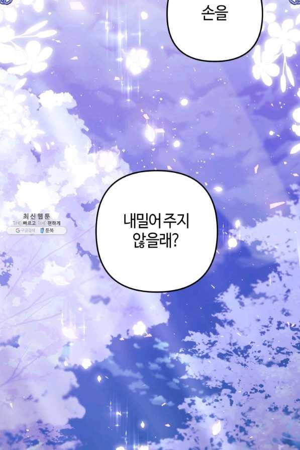 하필이면 까마귀가 되어버렸다 42화 111