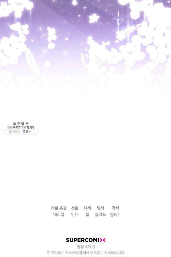 하필이면 까마귀가 되어버렸다 42화 113