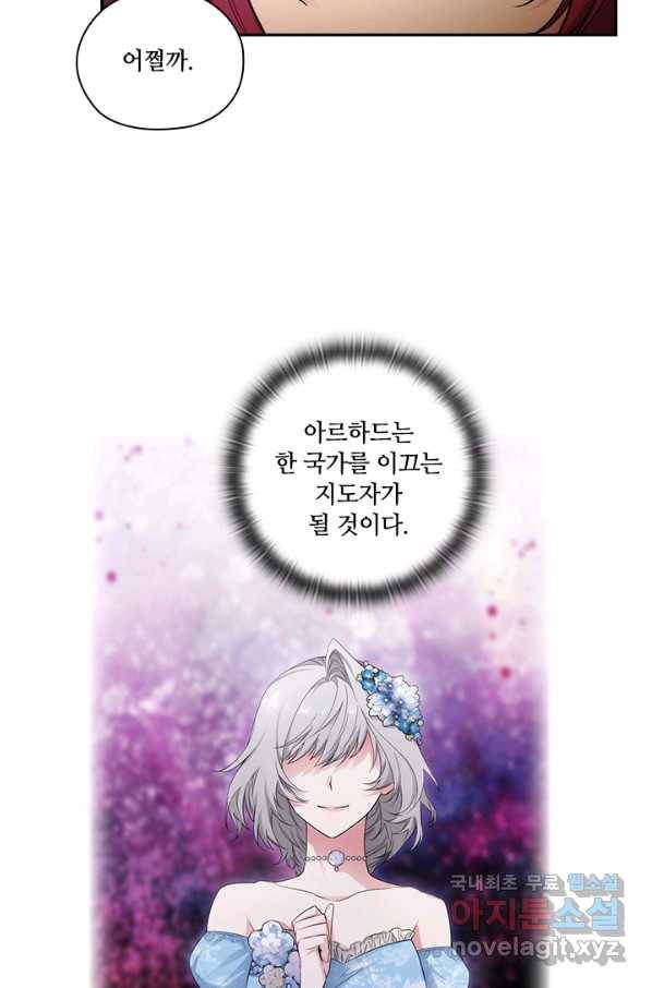 아도니스 190화 8