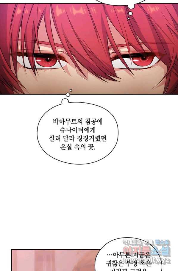 아도니스 190화 10