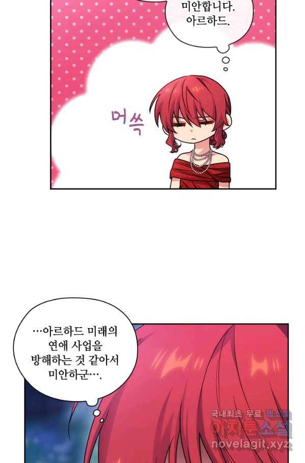 아도니스 190화 14
