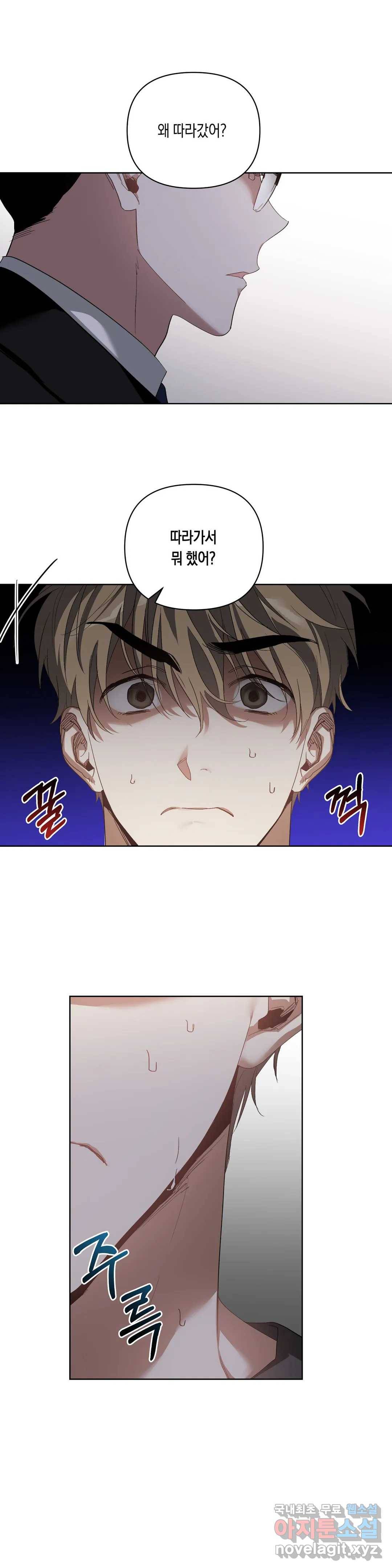 이애편달 28화 1