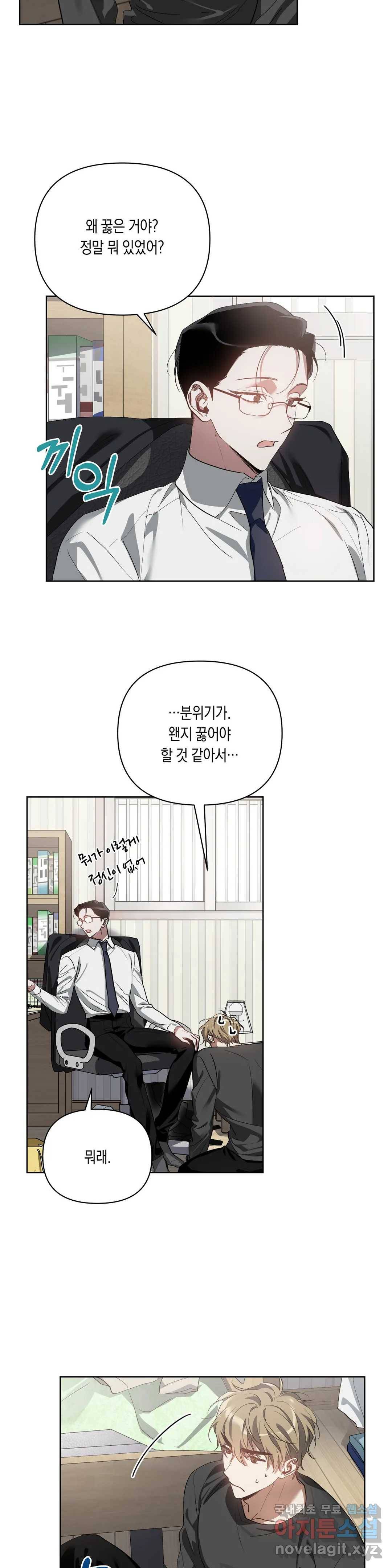 이애편달 28화 3