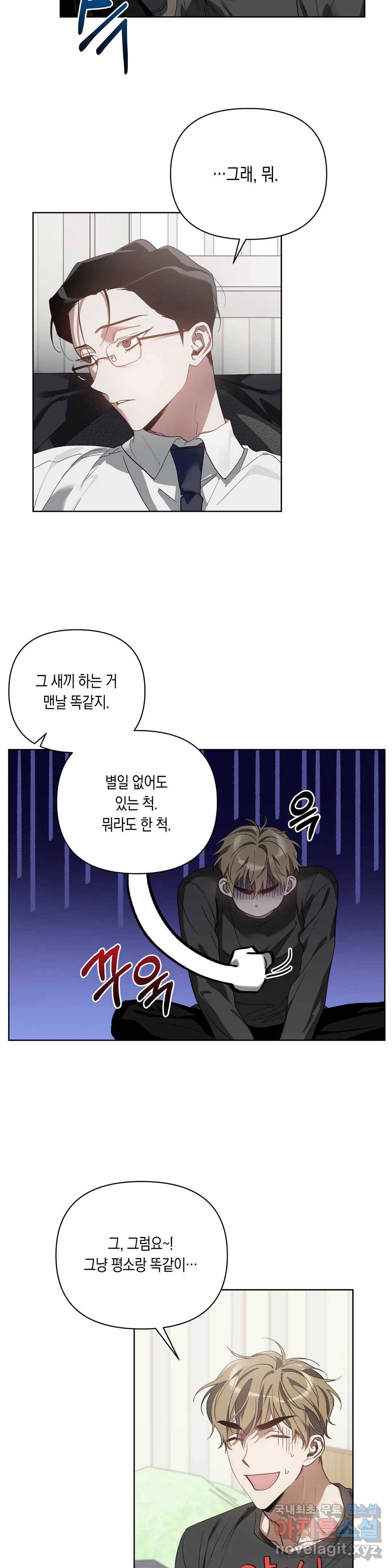 이애편달 28화 4