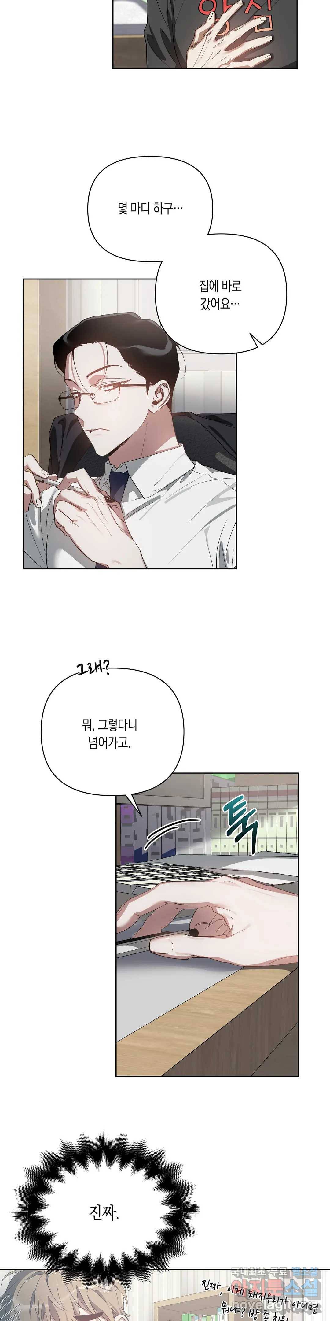 이애편달 28화 5