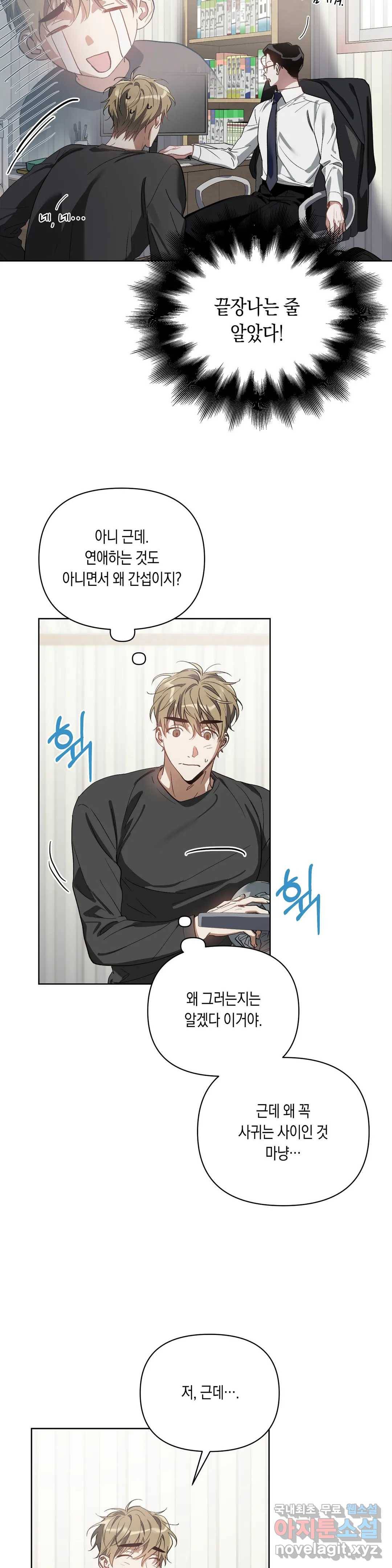 이애편달 28화 6