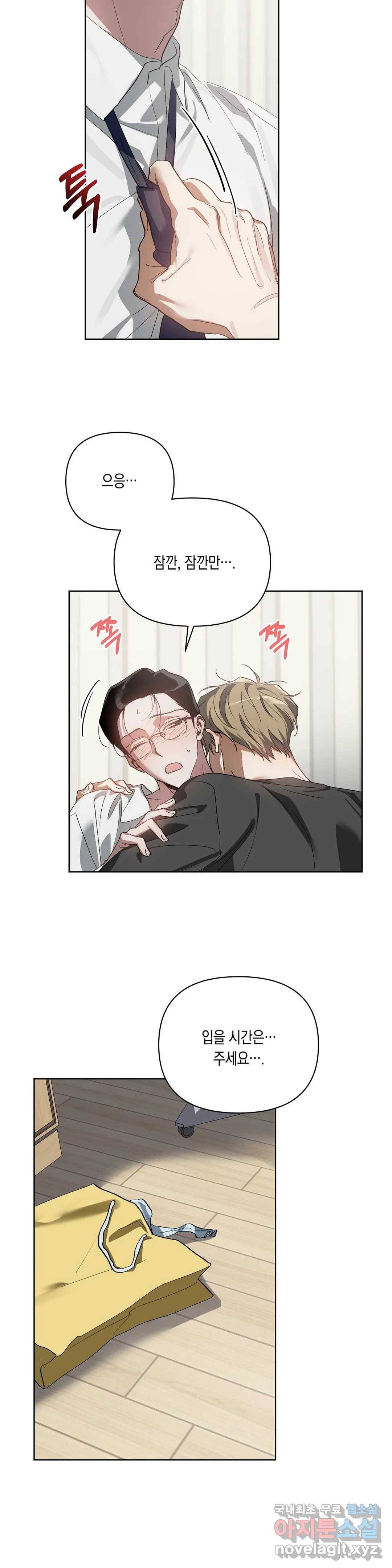 이애편달 28화 11