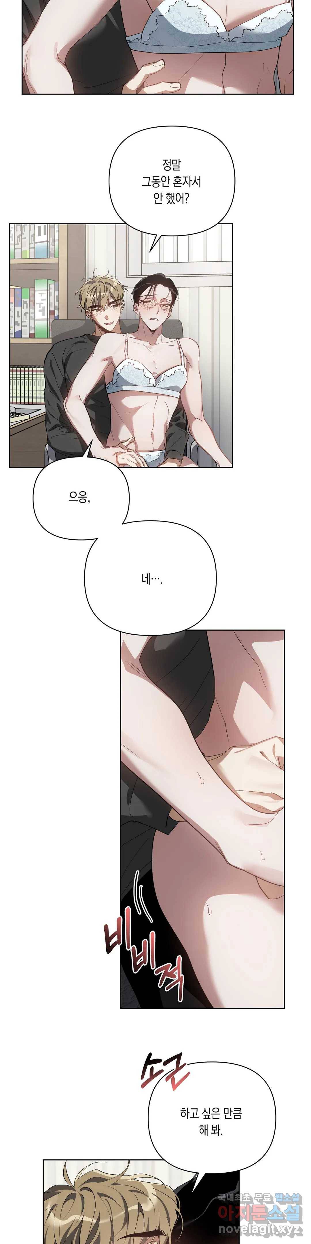 이애편달 28화 13