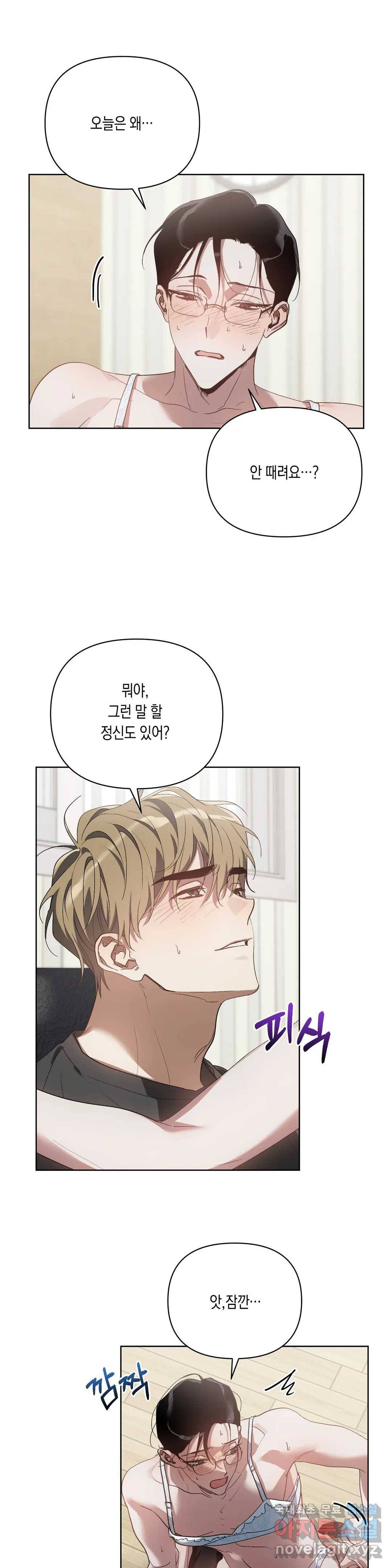 이애편달 28화 19