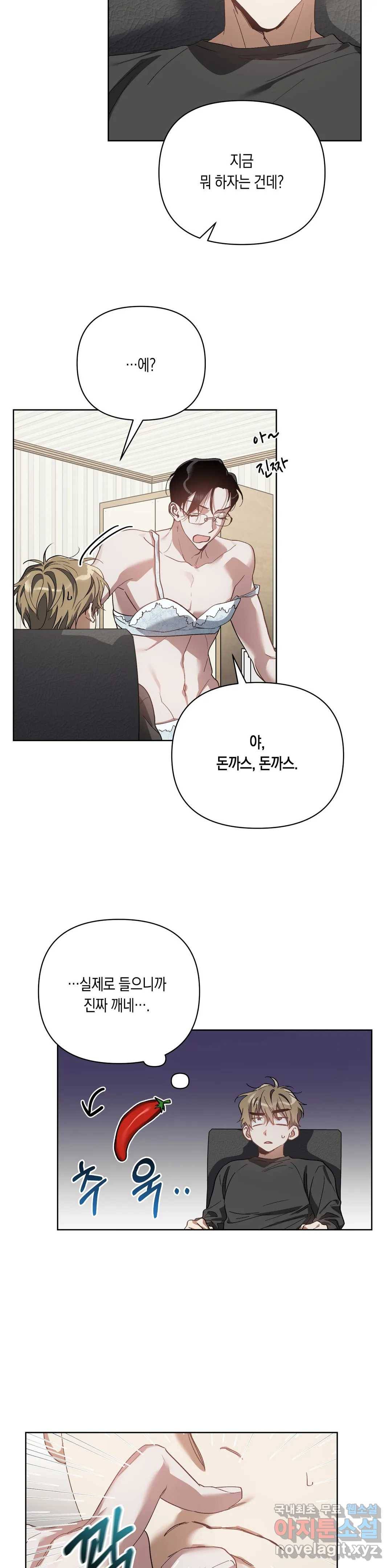 이애편달 28화 23