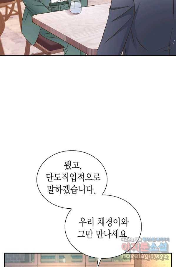압도적 그대 98화(재준 외전 6회) 3