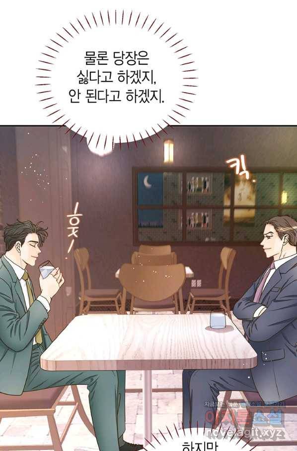 압도적 그대 98화(재준 외전 6회) 5