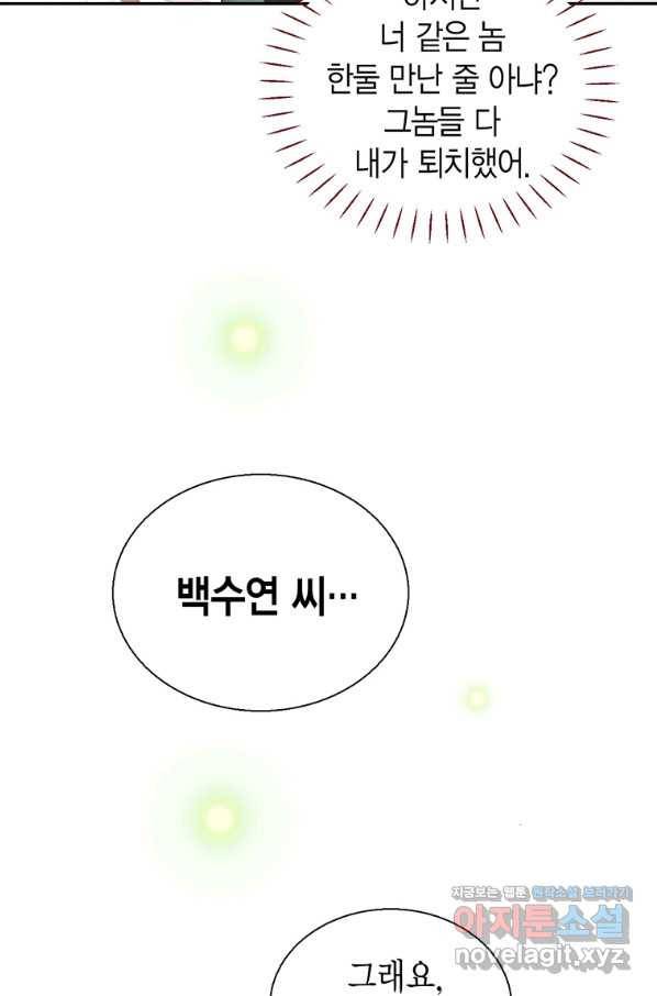 압도적 그대 98화(재준 외전 6회) 6