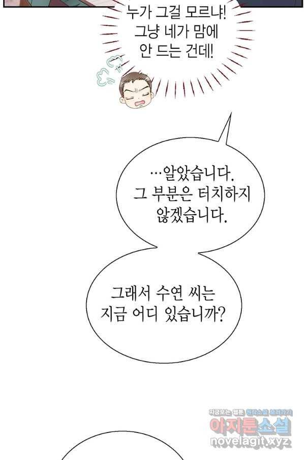 압도적 그대 98화(재준 외전 6회) 11
