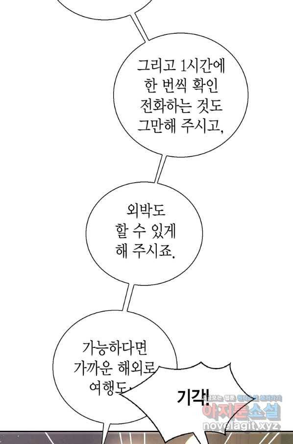 압도적 그대 98화(재준 외전 6회) 14