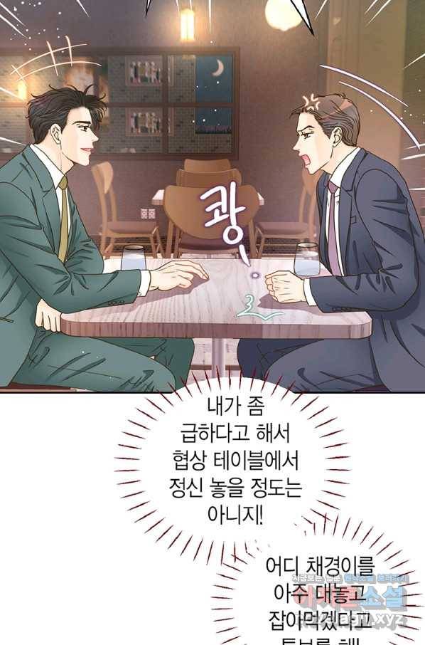 압도적 그대 98화(재준 외전 6회) 15