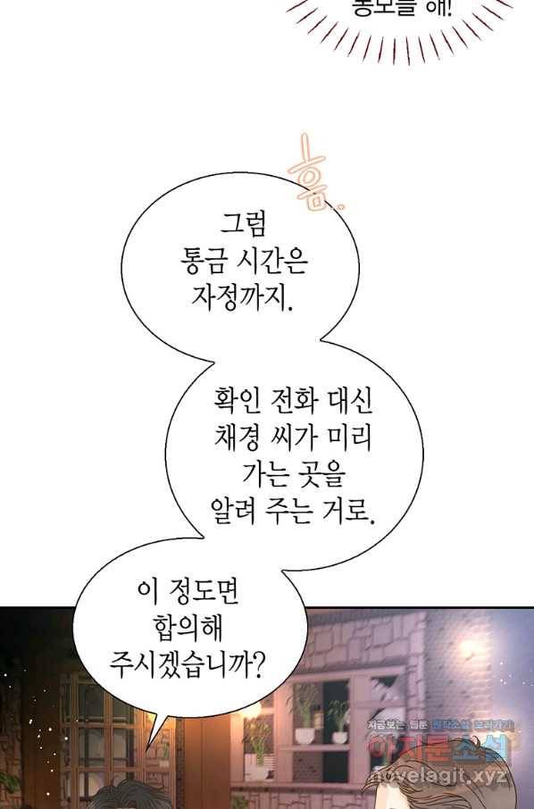 압도적 그대 98화(재준 외전 6회) 16